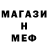 МЕФ кристаллы Den Van