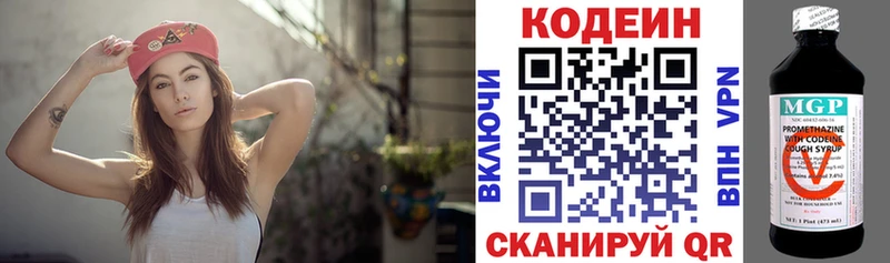 Codein напиток Lean (лин)  Снежногорск 
